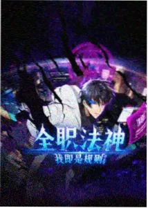 雪落八千尺剧场版海报